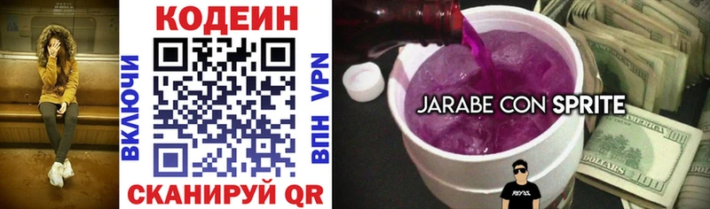 Кодеин напиток Lean (лин)  Купить где  Сунжа 